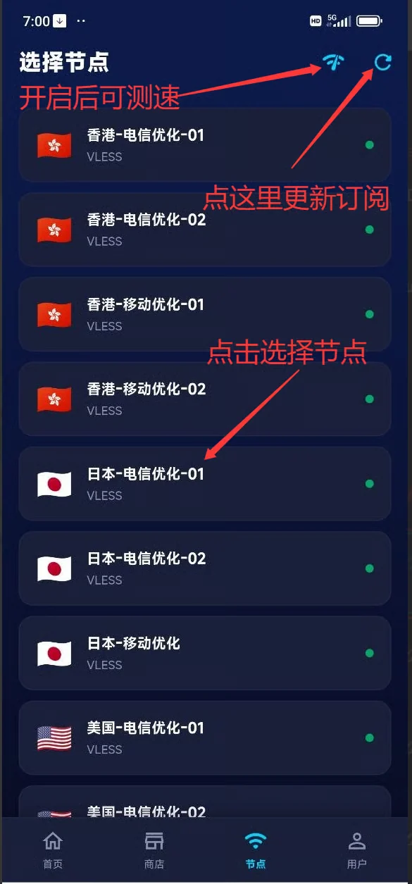 选择节点 / 更新订阅