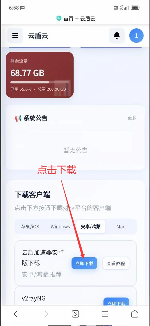 在官网下载安卓客户端