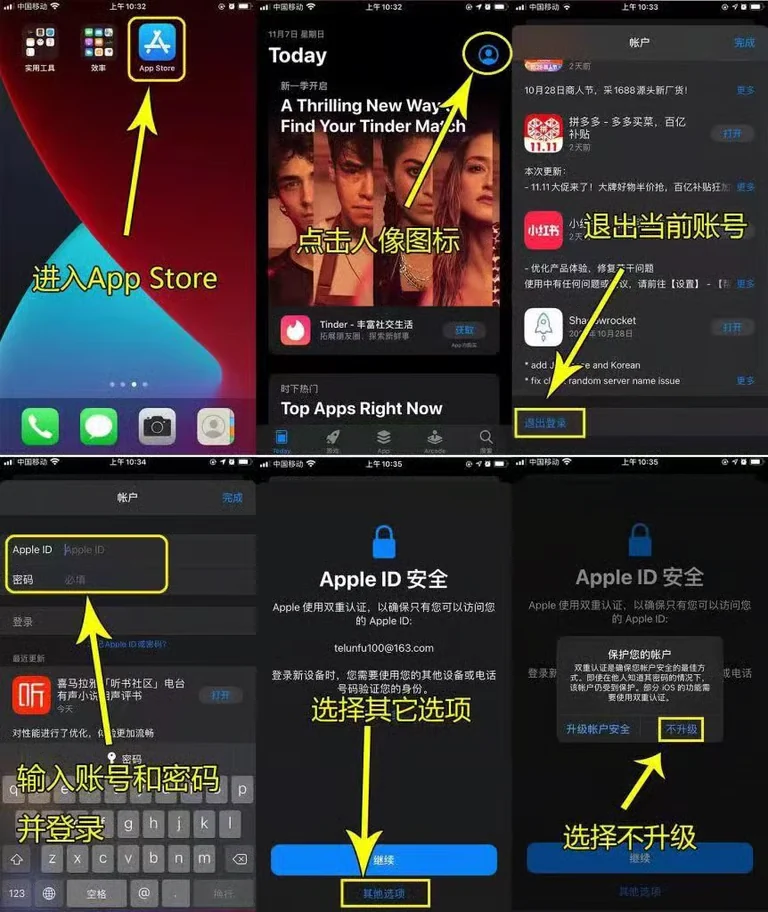 切换 App Store 账号步骤图
