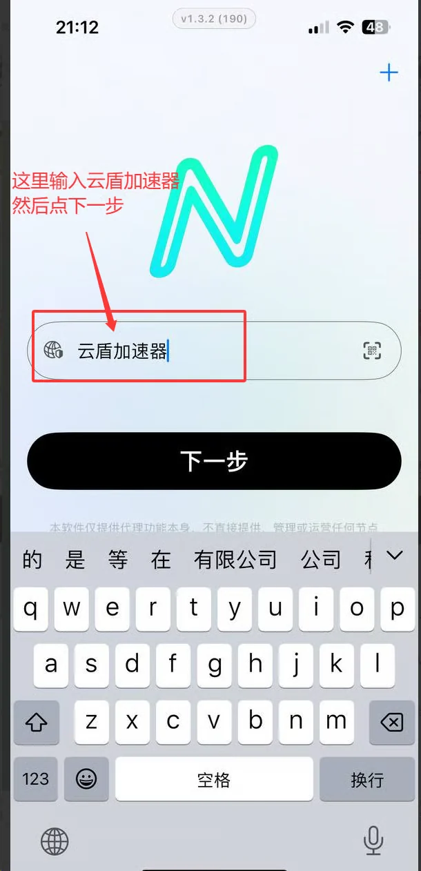 输入云盾加速器并点下一步