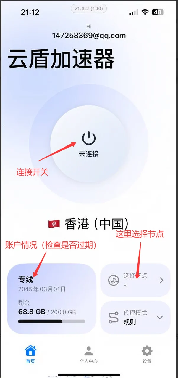选择节点并开启连接