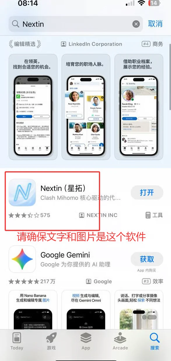 下载 Nextin 软件