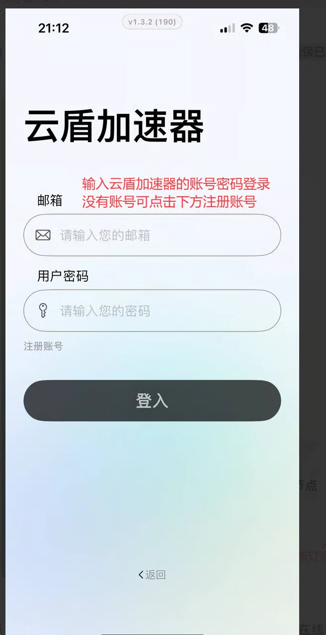 登录云盾加速器账户