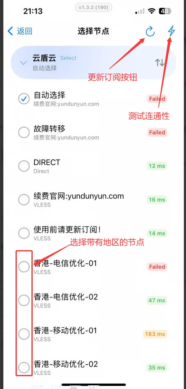 点击刷新按钮更新订阅