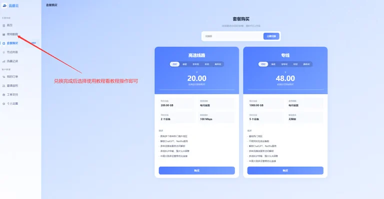 兑换完成后查看使用教程