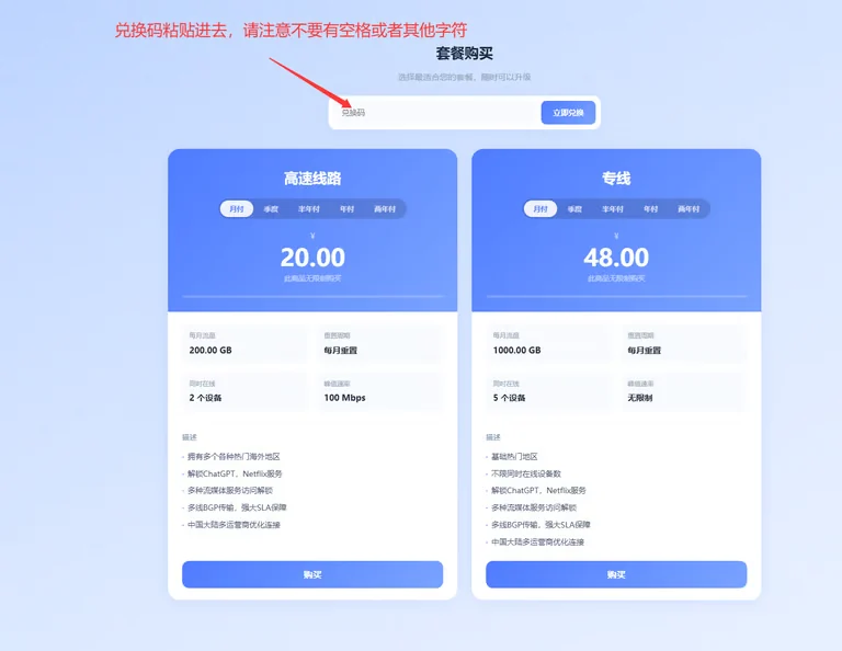 粘贴兑换码并兑换