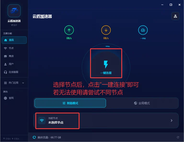 点击一键连接