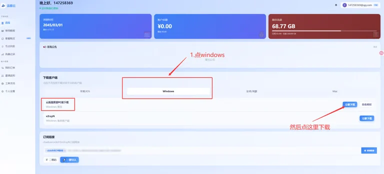 在官网下载 Windows 客户端