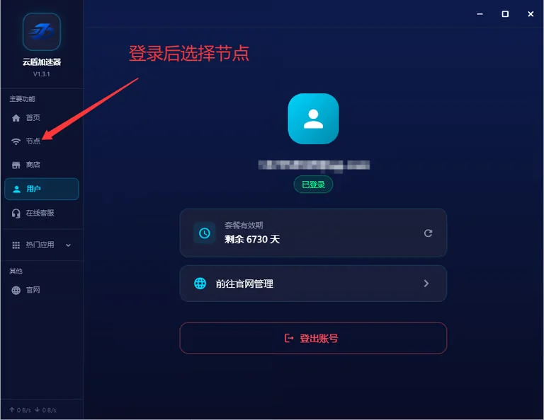 登录后进入节点