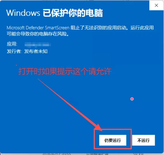 打开时如果提示请允许运行